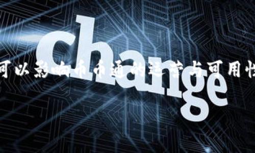 关于“中国币币通”的最新消息，建议定期关注中国央行的公告及相关金融机构的动态，以获取最准确的信息。这涉及不同的政策、法律和市场变动，可以影响币币通的运营与可用性。以下是一些相关方面你可能需要关注的内容：中国互联网金融的监管动向、币币交易平台的合规性、数字货币的发展趋势以及相关的投资风险等。

如果您有特定需求或想要深入了解某个方面，欢迎告知！