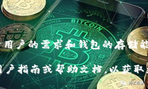 TPWallet 是一个多链钱包，用户可以创建多个账号。具体能够创建多少个账号并没有固定的限制，通常取决于用户的需求和钱包的存储能力。每个账号相当于一个区块链地址，用户可以根据需要为不同的区块链创建不同的账号，以便管理数字资产。

如果你对 TPWallet 的使用有更具体的问题，例如如何创建账号或管理多个账号，建议查看其官方网站上的用户指南或帮助文档，以获取更详细的信息。