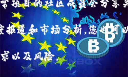 TPWallet 的一级市场实际上是指该项目的早期投资或首次发行（Initial Coin Offering, ICO）阶段。在这个阶段，投资者能够直接与项目团队进行投资，以较低的价格获得该项目的代币。

要查找 TPWallet 的一级市场信息，您可以采取以下步骤：

1. **访问官方渠道**：首先，访问 TPWallet 的官方网站或官方社交媒体渠道（如 Twitter、Telegram 等），这些地方通常会发布有关代币发行和市场活动的最新消息。

2. **查阅投资平台**：某些加密货币交易所可能会支持 TPWallet 的代币供应。检查像 Binance Launchpad、Coinlist 等平台，这些平台经常进行新项目的发行。

3. **社区讨论**：加入 TPWallet 的社区论坛或者 Reddit、Discord 等平台，通常项目的社区成员会分享关于一级市场的信息和动态。

4. **媒体和分析网站**：某些加密货币新闻网站和分析平台会提供新项目的深度报道和市场分析，您也可以通过这些网站获取有用的信息。

确保您在进行任何投资之前进行充分的尽职调查，了解项目的背景、团队、市场需求以及风险。