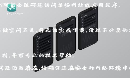 如果您在尝试下载TP钱包时遇到问题，可能是由于多种原因。以下是一些常见的解决方案，可以帮助您顺利下载TP钱包。

### 1. 检查网络连接

确保您的设备连接到可靠的网络。有时网络不稳定或延迟可能会导致下载失败。

### 2. 确认设备兼容性

检查您的设备是否与TP钱包兼容。您可以访问TP钱包的官方网站或官方应用商店，以确认您的设备系统版本是否满足安装要求。

### 3. 清理缓存

如果您在应用商店中遇到问题，尝试清理应用商店的缓存。在设备设置中找到应用程序，选择应用商店，清除缓存和数据，然后重启设备，再次尝试下载。

### 4. 更换下载来源

如果在应用商店中找不到TP钱包，您可以尝试访问TP钱包的官方网站，查看是否有可供手动下载的APK文件。但务必确保从可信的官方网站下载，避免安全风险。

### 5. 更新设备系统

确保您的设备操作系统是最新版本。如果您的操作系统过旧，可能会导致兼容性问题，影响TP钱包的下载。

### 6. 禁用VPN或代理

如果您正在使用VPN或代理服务，尝试将其禁用。有时，VPN可能会阻碍您访问某些网站或应用程序。

### 7. 检查存储空间

确保您的设备上有足够的存储空间来安装TP钱包。如果存储空间不足，将无法完成下载。清理不必要的文件或应用，释放空间。

### 8. 联系技术支持

如果上述步骤都无法解决问题，建议联系TP钱包的客户支持，寻求专业的技术帮助。

通过这些步骤，您应该能够解决下载TP钱包的问题。如果问题仍然存在，请确保您在安全的网络环境中操作，并避免下载来自不明来源的文件。