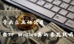 思考一个易于大众且的优质苹果用户下载TP Wall
