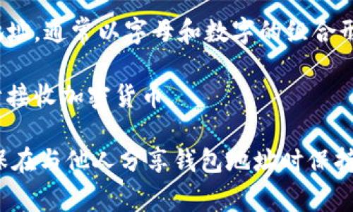 IM钱包的地址通常可以在您的钱包应用程序中找到。以下是您可以找到IM钱包地址的一般步骤：

1. **打开IM钱包应用**: 首先，确保您已经下载并安装了IM钱包，并且登录您的账户。

2. **查看账户信息**: 在应用程序主界面，找到“账户”或“钱包”选项。不同的应用可能有不同的界面设计。

3. **找到钱包地址**: 在账户或钱包的设置里，您应该能看到您的钱包地址，通常以字母和数字的组合形式存在。某些钱包可能会有一个“接收”按钮，点击后会显示您的钱包地址。

4. **复制地址**: 您可以选择复制这个地址以便于与其他人分享，或用于接收加密货币。

如果您遇到任何问题，建议查看应用程序的帮助页面或联系技术支持。确保在与他人分享钱包地址时保持谨慎，以防止资金被盗。