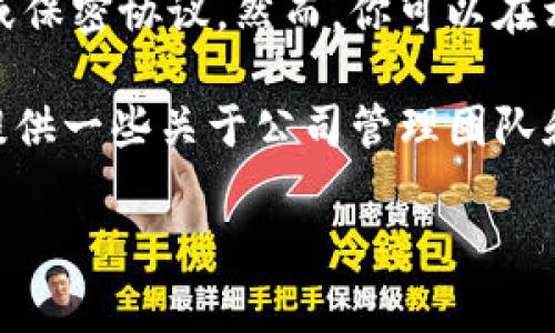 关于“TPWallet”的十大股东的信息，通常不易获取，因为这是一个相对较私密的数据，尤其是在一些情况下，可能会涉及到商业机密或保密协议。然而，你可以在相关的财经新闻、公司官方公告或投资者关系页面上寻找这些信息。如果TPWallet是上市公司，你可能会找到其股东结构的公开信息。

如果TPWallet是一家私营公司，了解其股东可能需要通过行业报告或商业跟踪工具。此外，社交媒体和专业网络如LinkedIn也可能提供一些关于公司管理团队和创始人的线索。

如果你需要了解TPWallet的背景、经营模式或市场表现，我可以帮助你提供更详细的信息。请告诉我你具体想要了解的内容！