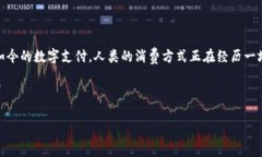   解密数字钱包：未来支付的无形之钥？ /    gu