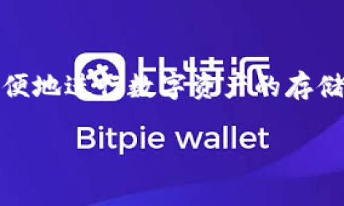 是的，BTT（BitTorrent Token）币可以在TP Wallet进行交易。TP Wallet支持多种类型的加密货币，包括BTT。通过TP Wallet，用户可以方便地进行数字资产的存储、管理和交易。不过，请务必确保您所使用的版本是最新的，并且在进行交易之前要仔细检查手续费、交易对等信息，以避免任何潜在的损失。

如果您需要更加详细的步骤或技巧，欢迎向我询问！