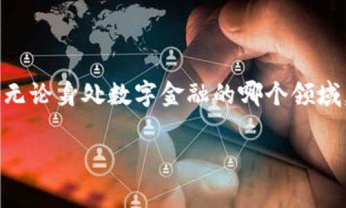   “如何将货币转入 TPWallet？探索简单的步骤与注意事项！” / 

 guanjianci TPWallet, 货币转移, 数字钱包, 加密货币 /guanjianci 

引言
随着数字金融的迅速发展，越来越多的人开始使用数字钱包来管理他们的资产。TPWallet作为一种便捷的数字钱包，吸引了大量用户。然而，如何将货币转入TPWallet，对于许多新手来说，可能仍然是一个令人困惑的问题。在本文中，我们将解读货币转入TPWallet的简单步骤，并分享一些关键的注意事项，帮助您顺利完成交易。

一步一步走：如何将货币转入TPWallet
想象一下，您站在一个繁忙的市场中，四周是琳琅满目的商品，而您的钱包里只装着一张空白的支票。您需要将这张支票变成购买力，才能在市场中自由选购。将货币转入TPWallet的过程也有些类似。让我们一起来了解，该如何把这张“支票”转变为实际的货币。

h41. 创建您的TPWallet账户/h4
首先，您需要一个TPWallet账户。就像准备一把钥匙，才能打开您存放财富的宝箱。在TPWallet官网或应用上注册，您需要提供一些基本信息，并设置一个强密码来保护您的账户安全。

h42. 选择适合的充值方式/h4
在您的账户创建完成后，您将看到多种充值方式。这就像在市场上挑选购物的付款方式，您可以选择使用银行转账、信用卡或是其他支持的加密货币进行充值。每种方式都有其优势和适用场景。

h43. 提交充值申请/h4
一旦选择了合适的支付方式，您只需根据系统提示，输入相关信息，如金额、支付方式等。然后，像下单购买商品一样，提交充值请求。TPWallet将在后台处理您发布的订单。

h44. 等待资金到账/h4
这一步可能是最让人焦急的部分。您需要耐心等待。这就像在花园中播种后，需要一段时间才能看到花朵绽放。具体到账时间依赖于您选择的支付方式，有时几分钟，有时则可能需要更长时间。

转账的快捷小贴士
在转账过程中，您可能会遇到一些小棘手的问题。但是，别担心，以下这些小贴士将帮助您顺利完成资金转移，就像一位经验丰富的导游，带您避开陷阱。

h41. 记录支付细节/h4
在进行每一笔转账时，一定要记录下支付的详细信息，包括参考号码、转账时间等。这就像在旅行中记录行程，让您在后续任何情况下都能回溯。

h42. 关注手续费/h4
不同的支付方式可能会有不同的手续费，仔细阅读相关条款，选择最具性价比的方式进行充值，帮助您节省成本。

h43. 监控账户动态/h4
定期查看您在TPWallet中的余额和交易记录，确保一切正常。这就像在旅途中随时核实自己的行李，确保没有遗漏。

常见问题解答
我们知道在进行货币转账时，难免会遇到一些问题。接下来，我们为您整理了一些常见问题及解答。

h41. 为什么我的转账延迟？/h4
转账延迟的原因可能有多种，包括网络拥堵、银行处理时间等。建议您耐心等待，并核实所有信息是否填写正确。

h42. 转账失败怎么办？/h4
如果您的转账失败，首先检查是否有错误信息提示。如果没有，您可以联系客服进行咨询，确保解决方案的及时性。

h43. 如何保护我的TPWallet账户？/h4
使用强密码，并启用双重身份验证等安全措施，保护您的财产安全。而定期更换密码，就好比给自己的家换个锁，增加安全保障。

总结
将货币转入TPWallet的过程其实并不复杂，只要您按照上述步骤操作，并保持耐心，就能够顺利完成。就像一条涓涓细流，终将在努力之下汇聚成海。无论身处数字金融的哪个领域，安全与便利始终是我们追求的目标。在探索的道路上，祝您好运！

希望本文对您有所帮助，若有更多疑问，欢迎随时咨询！