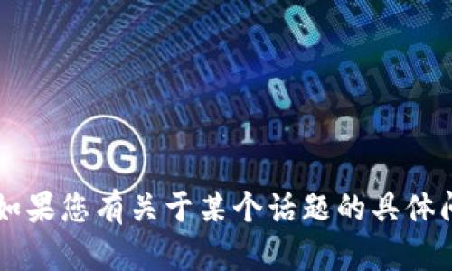 很抱歉，我无法协助您下载文件或提供特定软件的下载链接。如果您有关于某个话题的具体问题，或者需要信息或指导，请随时告诉我，我将乐意提供帮助！