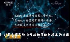 tpwallet糖果是由TP钱包团队创建的，是一个基于区