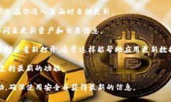 要刷新TPWallet（TP钱包），你可以遵循以下步骤，