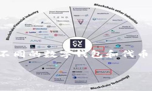 TPWallet Doge 是一个与 Dogecoin 相关的数字资产钱包，但关于其是否提供分红信息，您可能需要查看其官方公告或相关的社区讨论。不同的数字钱包和代币可能有不同的收益分配机制。如果您在寻找具体的投资收益或者分红政策，建议直接参考官方文档或联系其支持团队，以获得准确的信息。 

如果您有任何其他问题或需要进一步的信息，请告诉我！