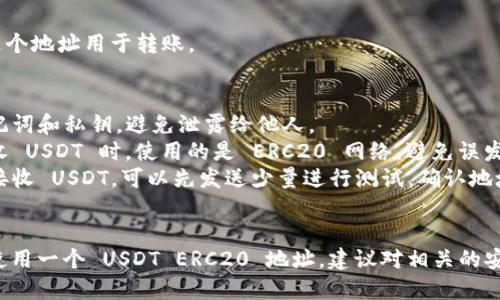 生成 USDT ERC20 地址的方法主要涉及使用以太坊钱包来创建一个新地址。以下是一些步骤和相关的信息：

### 步骤一：选择一个以太坊钱包
您需要选择一个可靠的以太坊钱包来生成 ERC20 地址。常见的钱包包括：

1. **MetaMask**：一款流行的浏览器扩展和手机应用，支持多种代币的管理。
2. **MyEtherWallet**：一个开源的，以太坊钱包，允许用户生成和管理以太坊地址。
3. **Trust Wallet**：一个安全的移动钱包，支持多种区块链和代币。

### 步骤二：创建新地址
以 MetaMask 为例，以下是创建新地址的具体步骤：

1. **下载并安装 MetaMask**：
   - 前往 [MetaMask官方网站](https://metamask.io/) 下载并安装浏览器扩展程序。

2. **设置钱包**：
   - 打开 MetaMask，点击“开始使用”，然后选择“创建钱包”。
   - 创建一个强密码，并牢记这个密码，接下来可以生成助记词。

3. **备份助记词**：
   - 在生成的助记词提示中将其安全备份。助记词是恢复钱包的重要信息。

4. **获取您的新地址**：
   - 注意在钱包上，您会看到您的以太坊地址（以“0x”开头），这就是您生成的 USDT ERC20 地址。

### 步骤三：使用地址
您可以使用此地址接收 USDT 或其他 ERC20 标准的代币。简单来说：

- 复制您的地址。
- 在交易平台或其他钱包中输入这个地址用于转账。

### 注意事项
- **安全性**：确保保管好您的助记词和私钥，避免泄露给他人。
- **确认网络**：确保在发送或接收 USDT 时，使用的是 ERC20 网络，避免误发送到其他网络地址。
- **小额测试**：如果您是第一次接收 USDT，可以先发送少量进行测试，确认地址无误。

### 结论
通过以上步骤，您可以轻松生成并使用一个 USDT ERC20 地址。建议对相关的安全措施进行了解，以确保资产安全。