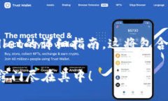 在这里，我将提供一份关于将Token.im的币转移到