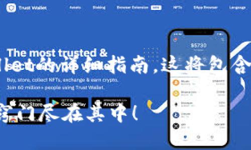 在这里，我将提供一份关于将Token.im的币转移到TPWallet的详细指南。这将包含一个易于理解的、关键词、内容大纲以及逐段的详细内容。

如何轻松将Token.im的币转移到TPWallet？不为人知的窍门尽在其中！