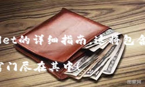 在这里，我将提供一份关于将Token.im的币转移到TPWallet的详细指南。这将包含一个易于理解的、关键词、内容大纲以及逐段的详细内容。

如何轻松将Token.im的币转移到TPWallet？不为人知的窍门尽在其中！