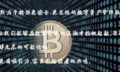 探索 TPWallet 1.4.1 的神秘新功能，你准备好迎接这