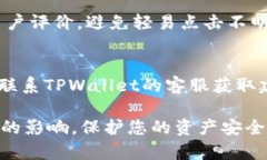 如果您不小心下载了假冒的TPWallet或类似应用程序