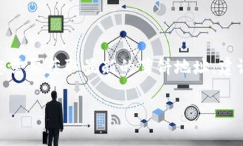 TPWallet的薄饼（PancakeSwap）地址通常会根据区块链的实际情况有所不同。如果您需要获取最新的薄饼地址，建议您访问TPWallet的官方网站或其官方社交媒体渠道，以确保信息的准确性和安全性。

为了避免诈骗和虚假信息，始终从官方渠道获取智能合约地址和交易信息。