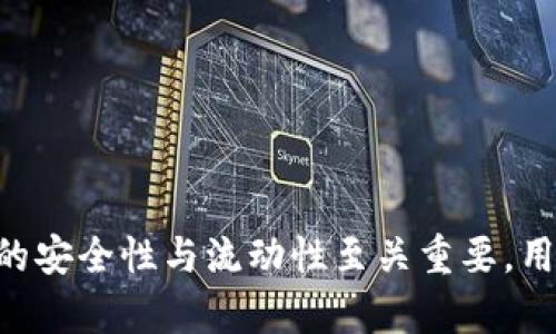 截至2023年10月，TPWallet（TP钱包）是一款多链数字货币钱包，支持多种链上的资产管理。火币（Huobi）则是一个知名的数字货币交易平台。通常情况下，TPWallet和火币之间的同步并不是直接的，而是通过资产转移的方式进行。

### TPWallet如何与火币进行资产转移？

#### 步骤一：创建并设置TPWallet

首先，用户需要下载TPWallet并创建自己的钱包账户。这一过程包括备份助记词和设置密码，以保证钱包的安全性。

#### 步骤二：获取火币账户的充值地址

在火币平台中，用户需要登录自己的账户，找到要充值的数字资产，获取相应的充值地址。这通常在“资产管理”或“充值”页面中可以找到。

#### 步骤三：从TPWallet转出资产到火币

1. 打开TPWallet，选择要转出的数字资产。
2. 输入在火币获取的充值地址。
3. 输入转出的金额并确认交易。

#### 步骤四：等待交易确认

一旦交易发送，用户需要等待区块链网络的确认。根据不同的数字资产，确认时间可能会有所不同。

### 注意事项

1. **正确的网络选择**：确保TPWallet中选择的网络与火币充值页面显示的网络一致，否则资产可能会丢失。
2. **小额测试**：如果是第一次操作，建议先转移小额资产进行测试。
3. **手续费**：在转移资产时，要留意可能出现的网络手续费。

### 结论

TPWallet并不能直接与火币“同步”资产，但用户可以通过上述步骤实现资产的转移。由于数字资产的安全性与流动性至关重要，用户在操作时须格外谨慎。