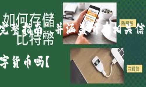 在这里，我将为您提供一个关于“TP Wallet 如何使用 USDT 的完整指南”，并涵盖所有相关信息，帮助大众如何在 TP Wallet 中操作 USDT。以下是具体内容。

揭开 TP Wallet 中 USDT 的神秘面纱：你知道如何畅玩这个数字货币吗？