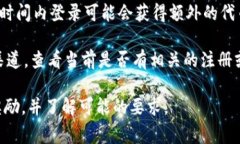 关于 TPWallet 的注册和登录奖金，通常会因平台的