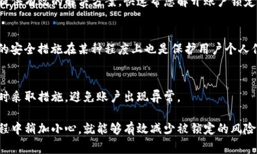 在讨论tpwallet如何避免锁定之前，我们需要了解一些基本概念和可能导致锁定的原因。锁定通常是因为安全性考虑或用户行为不当所引起的。以下是一些可能的策略，可以帮助用户尽量避免tpwallet的锁定。

1. 了解tpwallet的使用规则
在使用tpwallet之前，了解其服务条款和用户协议是至关重要的。用户需要熟知所有的功能、权限及其使用限制，以尽量避免违反任何规定而导致的账户锁定。

2. 定期更新密码
保持账户安全的一个简单方法就是定期更改密码。使用强密码，包含字母、数字和特殊符号，能有效降低被锁定的风险。设定密码的频率可以根据个人的使用习惯来安排。

3. 不要频繁更改账户信息
频繁更改账户信息（如邮箱、手机号码等）可能会引起tpwallet的安全警报。尽量避免在短时间内多次更改这些信息，保持账户信息的稳定，有利于减少被锁定的风险。

4. 遵循交易规则
在进行数字资产交易时，务必遵循tpwallet的交易规则和流程。有些平台可能由于异常交易活动而自动锁定账户。因此，保持交易的正常和规律生态，避免大量异常交易。

5. 向官方寻求帮助
如果用户发现账户被误锁，第一时间应联系tpwallet的客服支持部门。专业人士常常能提供有效的解决方案，快速帮您解开账户锁定的问题。

6. 使用双重认证
开启双重认证不仅能增强账户的安全性，还能有效地防止被锁定的情况出现。这种额外的安全措施在某种程度上也是保护用户个人信息的一种方式。

7. 注意警示信息
tpwallet通常会通过邮件或应用内通知发送安全警示信息。用户需要关注这些信息，及时采取措施，避免账户出现异常。

总结来说，维护tpwallet账户的安全需要遵循一些基本的规则和方法，用户在使用的过程中稍加小心，就能够有效减少被锁定的风险。用户的行为与安全意识直接关联，因而我们应重视自身在数字资产管理中扮演的角色。