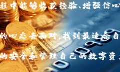   “tpwallet：你是否也曾因忘记密码而苦恼？教你