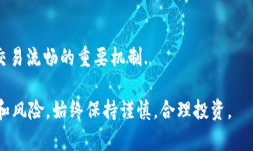 为了在TPWallet上购买猫币（通常指的是猫咪代币，具体取决于上下文），你可以按照以下步骤进行操作。以下是一个详细的指南，包括如何使用TPWallet进行交易的步骤，以及相关一些常见问题的解答。

### 购买猫币的步骤

步骤一：下载并安装TPWallet

首先，前往TPWallet的官方网站或者各大应用商店，下载并安装TPWallet应用程序。TPWallet支持多个平台，包括iOS和Android。

步骤二：创建或导入钱包

打开TPWallet应用后，你可以选择创建一个新钱包或导入已有的钱包。如果是创建新钱包，请确保妥善保存助记词，以便在需要时恢复访问。如果选择导入，请输入你的私钥或助记词。

步骤三：获取ETH以支付交易费用

在你购买猫币之前，确保钱包中有足够的ETH（以太坊）用于支付交易费用。你可以通过其他交易所购买ETH，并将其转到TPWallet中。

步骤四：添加猫币代币合约地址

如果猫币不在TPWallet的默认列表中，你需要手动添加其合约地址。在TPWallet中，点击“添加代币”并输入猫币的合约地址，这样就能在钱包中查看猫币的余额。

步骤五：访问去中心化交易所（DEX）

TPWallet支持连接各种去中心化交易所，你可以通过钱包的DApp导航功能选择Uniswap、SushiSwap等DEX进行交易。在DEX中选择“交换”功能。

步骤六：选择交易对并进行交换

在DEX的交换界面中，选择ETH与猫币的交易对，输入你想要购买猫币的数量，然后确认交易。请仔细检查交易信息，以确保没有错误。

步骤七：确认并完成交易

确认交易后，TPWallet会提示你进行交易确认。这时需要支付少量的ETH作为矿工费用（gas fee）。一旦交易完成，猫币就会出现在你的TPWallet中。

### 常见问题解答

q1: TPWallet安全吗？
TPWallet提供私钥加密、助记词备份等安全措施。确保你使用官方版本，并对你的助记词和私钥进行妥善保护.

q2: 如果我买的猫币没有显示在钱包里怎么办？
可能是因为代币合约地址没有正确添加。请确保添加正确的合约地址，并重新启动钱包查看余额。

q3: 为什么交易需要支付矿工费？
在以太坊网络上，矿工费用于激励矿工处理和确认交易，这是一种保证网络安全和交易流畅的重要机制.

通过以上步骤，你可以在TPWallet上顺利购买猫币。请注意加密货币的市场波动性和风险，始终保持谨慎，合理投资。