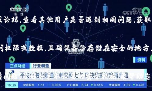 要消除 TPWallet 的风险提示，可以考虑以下几个步骤：

### 1. 确认安全性
   - 确保 TPWallet 是从官方渠道下载的，避免使用未确认的第三方应用。
   - 定期更新钱包软件，确保使用最新版，修补已知的安全漏洞。

### 2. 检查设置
   - 查看钱包设置，确认是否启用了安全功能，比如二级验证（2FA）、密码保护等。
   - 检查自己的私钥或助记词是否安全保管，不要轻易分享。

### 3. 小额测试
   - 在进行大额交易之前，可以先尝试小额转账，确认交易是否正常进行以减少风险。

### 4. 多重签名
   - 如果可能，考虑使用多重签名功能来增加账户安全性。

### 5. 了解提示
   - 了解 TPWallet 提供的风险提示的具体内容，看看是否是正常的网络风险，比如网络拥堵、智能合约风险等。

### 6. 联系支持
   - 如果依然存在风险提示，可以联系 TPWallet 的客服或技术支持，咨询具体的解决方案。

### 7. 社区和资源
   - 访问 TPWallet 官方社区或论坛，查看其他用户是否遇到相同问题，获取解决方案或建议。

### 8. 定期备份
   - 定期备份钱包，以防丢失访问权限或数据，且确保备份存储在安全的地方。

### 结论
风险提示并不一定代表您的钱包有问题，了解并采取必要的安全措施，能帮助您更放心地使用 TPWallet。