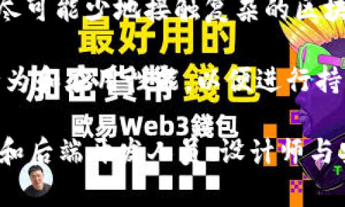 为了创建一个成功的 TPWallet DApp (去中心化应用程序)，可以考虑以下几种关键技术和要素：

1. **区块链技术**：TPWallet 是基于区块链的，因此需要了解区块链的基础知识，包括加密算法、共识机制以及如何在特定区块链（如以太坊、EOS等）上开发和部署智能合约。

2. **智能合约**：智能合约是 TPWallet DApp 的核心，负责处理交易逻辑、状态管理和用户交互。使用 Solidity（针对以太坊）或其他相应区块链上支持的编程语言来编写智能合约。

3. **前端开发技术**：DApp 的用户界面需要友好且直观，通常使用 React、Vue.js 或 Angular 等现代前端框架进行开发，并结合 HTML 和 CSS 进行页面布局和样式设计。

4. **Web3.js 或 Ethers.js**：这些是连接 DApp 和区块链的 JavaScript 库。它们使得前端应用程序能够与智能合约进行交互，包括发送交易、读取链上数据等。

5. **去中心化存储**：如果你的 DApp 需要存储大量数据，可以考虑使用 IPFS（星际文件系统）等去中心化存储解决方案，以确保数据的无中心化和安全性。

6. **钱包集成**：由于 TPWallet 是一个钱包应用程序，DApp 需要能够与不同类型的区块链钱包进行集成。确保用户可以轻松连接他们的 TPWallet 或其他钱包（例如 MetaMask）进行身份验证和交易。

7. **后端开发技术**：虽然 DApp 的核心在于前端和智能合约，但有时也需要一个后端来处理高级功能。可以使用 Node.js 等服务器端框架来提供 RESTful API。

8. **安全性考虑**：确保所使用的所有技术和框架都是最新的，并按照最佳实践进行开发，以防止安全漏洞。可以考虑进行代码审计和安全测试。

9. **用户体验（UX）设计**： DApp 必须提供流畅的用户体验，设计师应考虑如何使用户尽可能少地接触复杂的区块链操作，让用户专注于他们的目标。

10. **分析和监控工具**：为 DApp 集成分析和监控工具，可以帮助开发团队了解用户行为和应用性能，以便进行持续改进。

实现一个高品质的 TPWallet DApp 需要一个跨学科的团队，包括区块链开发人员、前端和后端开发人员、设计师与安全专家。通过这些技术和最佳实践的结合，可以创建出功能强大、用户友好的 DApp。