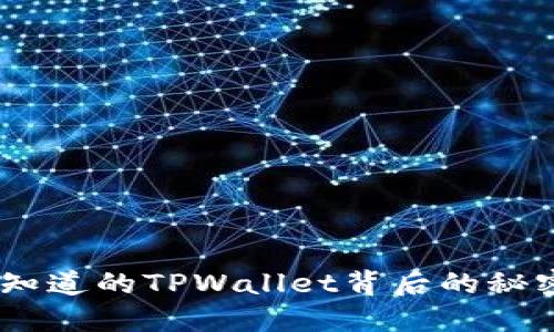 OGX币：你不知道的TPWallet背后的秘密和未来展望