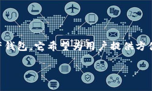 关于TPWallet的安全性问题，其实是一个相对复杂的话题。TPWallet是一个多链数字资产钱包，它希望为用户提供方便快捷的资产管理体验。为了全面了解TPWallet的安全性，我们可以从多个角度进行分析。

### TPWallet安全性曝光：真相究竟是什么？