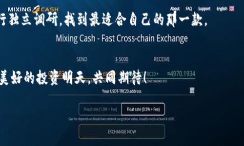   2023年全球最安全的交易平台大揭秘，你选对了吗？ / 

 guanjianci 安全交易平台, 交易所排名, 在线交易, 投资安全 /guanjianci 

引言：安全交易平台的重要性
在现代金融交易的世界里，安全性成为每一位投资者最为关注的话题。随着越来越多的人投身于在线交易，如何选择一个安全可靠的交易平台便显得尤为重要。就像在浩瀚的海洋中，只有找到一艘稳固的船，才能安全地驶向理想的彼岸。那么，哪些平台在安全性上处于领先地位？本文将为你揭晓这一切。

第一部分：安全交易平台的定义
安全的交易平台，不仅仅是一个交易产品或服务的平台，更是一个为用户提供安全保障的环境。正如一座坚固的城堡，能保护我们免受外界的威胁。安全平台应该具备以下特征：
ul
    li强大的加密技术：确保用户数据不被窃取。/li
    li透明的监管机制：符合国家或地区的法律法规。/li
    li完善的客户服务：能够及时响应用户的疑虑和问题。/li
/ul

第二部分：2023年安全交易平台的排名
根据行业市场的调研和用户反馈，以下是当前备受推崇的安全交易平台排名：

h41. 平台A - 行业领头羊/h4
平台A以其强大的用户基础和技术实力著称。它的加密技术如同邮差手中的密信，确保信息在传递过程中的绝对安全。同时，由于其受到金融监管机构的严格监管，用户的资金和信息都得到了双重保护。

h42. 平台B - 新兴力量/h4
平台B是近年来崛起的新星，凭借优秀的用户体验和创新的交易机制吸引了大量的年轻投资者。它就像一颗新星，迅速在交易领域发光发热。用户友好的界面与24小时在线的客服，使得投资者在交易途中不再孤单。

h43. 平台C - 成熟稳重/h4
作为行业中的老牌选手，平台C拥有丰富的交易经验和成熟的风险控制系统。在一定程度上，它就像是一位经验丰富的老船长，能够带领投资者安全驶离暗礁，寻找到利润的港湾。

第三部分：如何判断交易平台的安全性
选择一个安全的交易平台，如同选购一款优质的商品，需具备一定的判断能力。以下是几条重要的判断依据：
ul
    li查询是否获得监管许可。/li
    li查看用户评价和反馈。/li
    li关注平台的技术支持与安全保障措施。/li
/ul

第四部分：安全交易平台的未来趋势
随着科技的发展，交易平台的安全性也在不断进化。未来，更多的平台将引入区块链技术，提升透明度及安全性，就像是为每一笔交易都加上了一道防护锁。此外，多重身份认证和生物识别技术也将成为常态，构建一个更为安全的交易环境。

总结：安全交易平台的重要性及选择标准
在快速发展的金融市场中，找到一个安全的交易平台是每位投资者的必要之举。就如同生活中找到一个值得信赖的伙伴，我们需要对照自身的需求，结合平台的安全特性，做出理智的选择。希望以上内容能够帮助你在交易的道路上走得更加安全、顺畅。

参考文献
在撰写此文时，我们参考了多个行业报告及用户评测，以确保信息的准确性和可靠性。同时，建议投资者在选择交易平台时，多进行独立调研，找到最适合自己的那一款。

尾声：安全交易的未来展望
未来的交易世界，将是一个更加开放和安全的环境，期待各大平台在技术创新与用户安全上的不断努力与突破。让我们为了更加美好的投资明天，共同期待！ 

以上是关于“最安全的交易平台排名”的详细内容大纲及样例文本，希望能为你带来灵感和帮助。