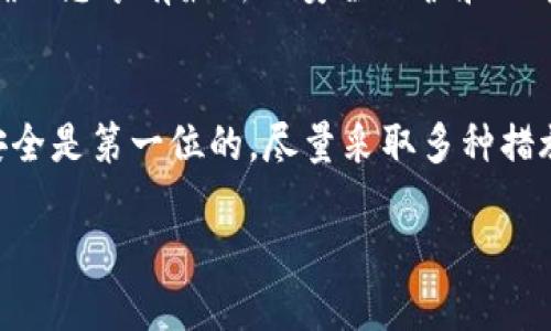 要连接TPWallet，您需要按照以下步骤进行操作。TPWallet是一款去中心化钱包，支持多种区块链资产，用户可以在其中管理和交换各种加密货币。以下是连接TPWallet的详细步骤：

步骤一：下载并安装TPWallet
首先，您需要从官方的应用商店（如Google Play Store或Apple App Store）下载TPWallet应用。确保下载官方版本以避免安全风险。

步骤二：创建或导入钱包
打开TPWallet应用后，您会看到几个选项：创建新钱包或者导入已有钱包。若您是新用户，选择“创建新钱包”，然后按提示设置密码，并记下您的助记词以备未来恢复钱包用。若您已有TPWallet，选择“导入钱包”，输入助记词并设置密码。

步骤三：连接区块链网络
TPWallet支持多个区块链网络（如Ethereum, Binance Smart Chain等）。在主界面上，您可以选择需要连接的区块链网络。在“设置”中，您可以添加新的网络或切换不同的网络。

步骤四：将资产添加到钱包中
在连接到所需的区块链网络后，您可以通过“添加资产”功能将您的加密货币添加到TPWallet。选择您想要的币种，并按照提示操作，您可以通过扫描二维码或手动输入地址向钱包转账。

步骤五：使用去中心化交易所（DEX）交换资产
TPWallet内置去中心化交易所，您可以方便地在不同的代币之间进行交换。选择您想要交易的代币，输入交易数量，然后确认交易。

步骤六：安全性注意事项
为了确保您的钱包安全，请定期备份助记词，不要将其分享给任何人。此外，请保持您的应用更新，以确保您享有最新的安全保护和功能。

总结
连接TPWallet并不复杂，只要按照以上步骤进行操作，您即可顺利管理和交易您的加密资产。记住，安全是第一位的，尽量采取多种措施来保护您的资产。

通过以上步骤，您可以轻松连接TPWallet，开始您的加密资产管理之旅。