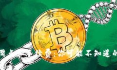 tpwallet滑点和手续费：你可能不知道的背后故事