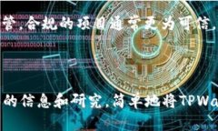 关于TPWallet是否为骗子的问题，首先我们需要理性