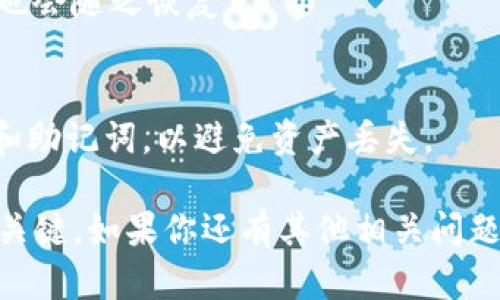 通过TPWallet找回资产主要依赖于私钥和助记词。私钥是账户的唯一凭证，持有私钥就意味着能完全控制相应的数字资产。如果你只有私钥而没有助记词，理论上是可以通过私钥直接访问和找回你的资产。

以下是一些常见的情况及其解决方案：

1. **仅有私钥**：
   - 如果你只有私钥，可以使用TPWallet或其他兼容的数字钱包导入私钥，直接访问和管理你的资产。

2. **仅有助记词**：
   - 如果你有助记词，则可以通过输入助记词在TPWallet中恢复你的钱包，所有资产也会随之恢复。

3. **丢失私钥和助记词**：
   - 如果两个都丢失，恢复资产的可能性几乎为零。建议在创建钱包时妥善保管私钥和助记词，以避免资产丢失。

综上所述，私钥和助记词是管理加密货币资产的核心，妥善管理它们是确保资产安全的关键。如果你还有其他相关问题，欢迎继续提问！