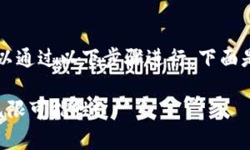 将EOS放入TPWallet（一个流行的多链钱包）可以通过以下步骤进行。下面是详细的步骤指南，帮助您安全有效地完成操作。

### 如何将EOS安全地存入TPWallet？探索无限可能性！
