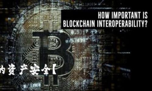 要在TPWallet中设置权限管理，可以按照以下步骤进行。以下是一个大纲和具体内容，帮助您理解权限管理的设置步骤。

### 内容大纲

1. **引言**
   - TPWallet简介
   - 权限管理的重要性

2. **权限管理基本概念**
   - 什么是权限管理？
   - 权限管理对用户和资产的保护

3. **TPWallet权限管理的设置步骤**
   - 第一步：下载和安装TPWallet
   - 第二步：创建或导入钱包
   - 第三步：设置权限管理
     - 访问控制
     - 操作权限
   - 第四步：保存和验证设置

4. **权限管理的高级功能**
   - 多重签名机制
   - 时间锁功能
   - 实时监控和警报

5. **常见问题解答**
   - 如何恢复被锁定的账户？
   - 如何更改已有权限设置？

6. **总结**
   - 权限管理的重要性再强调
   - 鼓励用户积极运用

### 详细内容

如何在TPWallet中设置权限管理以保护您的资产安全？