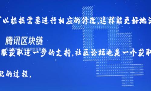 要在TPWallet中添加资金池利息分配，通常可以通过以下步骤实现。请注意，具体步骤可能会因TPWallet版本或更新而有所不同。建议您查看官方文档或支持页面以获得最新信息。

### 1. 登录 TPWallet
首先，打开TPWallet应用程序或网站，并使用您的账户信息进行登录。确保您的账户余额足够支付所需的费用。

### 2. 访问资金池功能
在主界面中，查找“资金池”、“流动性”或类似功能的选项。点击进入，您将能够看到当前的资金池状态以及相关的操作选项。

### 3. 添加资金池
3.1 选择添加资金池
在资金池界面中，寻找“添加资金池”或“创建新资金池”之类的按钮。点击此按钮以启动创建流程。

3.2 设计资金池利息分配
在创建资金池的过程中，你会被要求设置利息分配模型。这通常包括为每个参与者设定收益比例。您可以使用预设的分配方案，或者根据个人需求自定义分配比例。

### 4. 填写资金池信息
4.1 提供必要的细节
系统可能会要求您输入诸如资金池名称、描述、利息分配比例等信息。确保信息准确，能够让其他用户清楚了解资金池的运作方式。

4.2 确认设置
在填完所有必要信息后，仔细检查您的设置。如果没有问题，点击“确认”或“创建”按钮。

### 5. 资金池创建成功
如果设置都正确且符合TPWallet的要求，您的资金池将会成功创建，并且利息分配设置也会生效。您可以在您的账户里查看创建的资金池以及相关的利息分配情况。

### 6. 监控和管理资金池
6.1 实时监控利息分配
在您的TPWallet账户中，可以定期查看资金池的状态及其利息分配情况。您会看到投资回报的变化，并可以对收益进行相应的调整。

6.2 进行必要的调整
若发现某些方面需要改进，例如调整利息分配比例或资金池规模，可以根据需要进行相应的修改。这样能更好地满足用户需求，提高资金池的吸引力。

### 7. 获取更多帮助
如果您在过程中遇到问题，建议查阅TPWallet的官方文档或联系客服获取进一步的支持。社区论坛也是一个获取帮助的好地方，用户交流经验能帮助您更快解决问题。

希望这些步骤能帮助您顺利完成在TPWallet中添加资金池利息分配的过程。