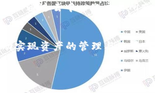 小狐狸钱包（Fennec Wallet）和TPWallet（TokenPocket Wallet）是两款常见的加密货币钱包。要了解它们之间的同步功能，我们需要对这两个钱包的一些基本特性进行简要分析。

### 小狐狸钱包（Fennec Wallet）
小狐狸钱包是一款方便用户管理其数字资产的移动端钱包，支持多币种。它的设计旨在提供简易的用户体验，同时保障用户资产的安全性。

### TPWallet（TokenPocket Wallet）
TPWallet也是一款功能强大的移动钱包，支持多种区块链资产管理，并具备去中心化应用（DApp）桥接的能力。TPWallet也注重用户体验，提供多种安全保护措施。

### 同步性
1. **账户同步**：这两个钱包之间并没有直接的账户同步功能。用户需要在每个钱包中分别创建或导入自己的账户。这意味着，如果你在小狐狸钱包中有资产，TPWallet并不会自动显示这些资产，反之亦然。
  
2. **资产管理**：虽然它们不直接同步，但如果你掌握各自钱包的私钥或助记词，你可以在一个钱包中导入到另一个钱包，从而实现资产的“同步”，但需谨慎操作，确保私钥和助记词的安全。

3. **跨链操作**：如果你在不同的区块链上有资产，这些钱包都支持常见的跨链操作。你可以通过去中心化交易所或移动资产的桥接服务进行转移。

### 总结
小狐狸钱包和TPWallet之间没有直接的同步功能，用户需要通过导入私钥或助记词来手动实现资产的管理与查看。在使用任何数字钱包时，请始终注意安全，确保信息的保密。

希望这些信息能够回答你的问题！如果你还有其他疑问，请随时问我。
