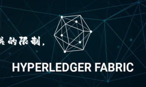 关于“tpwallet充币有最低限制吗”的问题，具体的最低充值限制通常取决于您选择的加密货币和钱包的类型。一般来说，大部分加密钱包对最低充值金额都会有一定的规定，以确保交易的效率性和安全性。这些限制可能会因平台、币种的不同而有所差异。

您可以通过以下方式来确认具体的充值限制：

1. **查看官方文档或FAQ**：大多数钱包提供者在其官网的帮助中心或常见问题解答 (FAQ) 部分会明确列出充币的相关限制。
  
2. **联系客户支持**：如果官方文档没有明确信息，您可以尝试联系tpwallet的客户支持获取准确的充值信息。

3. **社区及论坛**：很多加密交易相关的论坛（如Reddit）上可能有其他用户分享他们的经验，您也能了解到相关的限制。

请确认相关信息，以确保您的充币操作顺利进行。如果您还有其他具体问题，欢迎继续咨询！