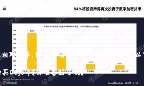 在TPWallet上购买Dojo币的步骤相对简单，但为了确保你能顺利完成交易，以下是详细的指导和一些相关信息。

### 如何在TPWallet上顺利购买Dojo币？你准备好了吗？