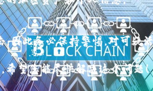 抱歉听到您在TP Wallet中遇到币被盗的情况。这种情况可能会让人感到非常失望和焦虑。请遵循以下步骤尽量处理此类事件：

1. **立即检查账户活动**：
   - 登录到您的TP Wallet，查看是否有任何未授权的交易。记录下所有相关的信息，如交易时间、金额和对方地址。

2. **改变账户密码**：
   - 如果您怀疑账户被入侵，立即更改账户的密码。确保新密码复杂且独特。

3. **启用双重身份验证**：
   - 如果TP Wallet支持双重身份验证（2FA），请务必启用此功能以增加账户的安全性。

4. **联系TP Wallet的客户支持**：
   - 向TP Wallet的客户支持团队报告您的情况。他们可能会提供进一步的帮助或指导。

5. **检查您的其他帐户**：
   - 如果您使用同一密码或类似的信息在其他平台上注册，请务必检查并更新这些帐户的安全设置。

6. **监控您的钱包**：
   - 定期检查您的钱包和交易记录，以便及时发现任何异常活动。

7. **考虑使用安全工具**：
   - 评估使用安全工具或软件来帮助您保护您的加密资产和个人信息。

8. **保持警惕**：
   - 加密货币极具波动性且容易受到网络攻击，因此务必保持警惕，对可疑活动和钓鱼攻击保持警觉。

如果需要更具体的帮助或有其他问题，请告诉我。希望您能尽快解决这个问题！