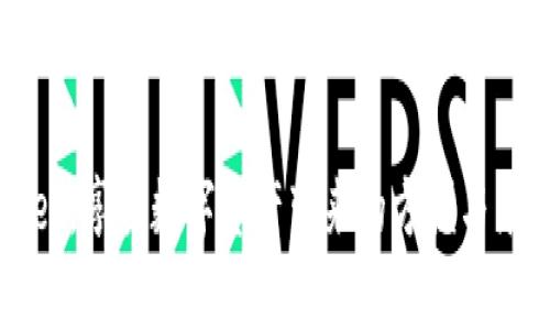   TPWallet：不一样的数字资产管理体验，究竟有什么独特之处？ / 

 guanjianci TPWallet,数字资产,交易所,加密货币管理 /guanjianci 

引言：数字资产管理的新宠
在这个数字化飞速发展的时代，越来越多的人开始关注数字资产的管理和保护。TPWallet作为一款新兴的数字资产钱包，不仅凭借其卓越的性能和友好的用户体验赢得了广泛的青睐，更以其独特的功能设置引发了行业内的诸多热议。今天，我们将深入探讨TPWallet的独特之处，看看它如何在浩如烟海的数字资产管理工具中脱颖而出。

第一章：TPWallet的基本介绍
TPWallet是一个高效且安全的数字资产钱包，支持多种加密货币的存储和管理。它的设计理念在于为用户提供一种简便而安全的管理方式，使他们能够随时随地掌控自己的数字资产。
TPWallet不仅支持主流的加密货币，如比特币、以太坊等，还能兼容多种ERC20代币。这种多样性极大地满足了用户在不同场景下的使用需求。

第二章：安全性能之路
在数字资产管理中，安全性无疑是用户最为关注的要素之一。TPWallet在这一方面应用了多项先进技术，确保每一笔交易的安全。
想象一下，您的数字钱包就像一扇高安全性的铁门，专为保护您的财产而设计。这扇门不仅厚重坚固，还装有最尖端的电子锁，只有您能打开。TPWallet通过区块链技术构建安全基础，配合多重身份验证机制，让用户在交易和转账的每一步都无后顾之忧。

第三章：用户体验的
TPWallet在用户体验上也下了不少功夫。它的界面设计，用户可以轻松找到所需功能。对于刚接触数字资产的新手用户来说，这种体验尤为重要。
在这个信息爆炸的时代，用户就像在寻找海中的一颗珍珠，TPWallet的设计让用户能够快速高效地找到他们想要的功能。而且，TPWallet还提供了详细的使用指南，帮助新用户更快上手。

第四章：多样化的交易功能
除了基本的资产存储和管理外，TPWallet还为用户提供多样化的交易功能。用户可以在钱包内直接进行交易，省去转账到交易所的繁琐步骤。
可以想象，使用TPWallet进行交易就像在一次美妙的晚宴中，您可以在不同的美味菜肴之间自由选择，随心所欲，而不必担心厨房的繁琐。这种交易的便利性，让用户在进行数字资产交易时倍感轻松。

第五章：社区与客户支持
TPWallet不仅重视技术与产品的完善，更注重与用户之间的沟通。它设有专门的客户支持团队，随时为用户解答疑问，并在官方网站和社交媒体上建立了活跃的用户社区。
想象一下，您就像在一个热情洋溢的聚会上，与志同道合的人畅谈各自的数字资产管理心得。在这个社区中，经验分享与互助成为常态，TPWallet正是这样一个以用户为中心的品牌。

第六章：TPWallet的未来展望
随着数字资产市场的不断发展，TPWallet也在持续创新中，不断产品及服务，以满足用户的多样化需求。未来，TPWallet计划引入更多新功能，如DeFi投资、NFT管理等，让用户的数字资产管理更加丰富多彩。 
在这条数字资产的未来之路上，TPWallet希望能为每一位用户提供坚实的后盾，助力他们在不断变化的市场中立于不败之地。

结语：TPWallet，让数字资产管理更轻松
在数字资产管理的浩瀚海洋中，TPWallet以其安全高效的特点，以用户为中心的设计理念，不断吸引着新老用户的关注。选择TPWallet，就像选择了一只在风浪中始终航行稳健的船只，让您的数字资产之旅更加轻松愉快。 

无论您是刚刚入门的小白，还是经验丰富的投资者，TPWallet都能为您提供一个适合自己的数字资产管理方案。在未来的日子里，让我们共同期待TPWallet为我们带来的更加精彩的体验！

附录：如何下载和使用TPWallet
要使用TPWallet，用户可以在官方网站或各大应用商店下载该应用程序。注册并创建账户后，用户需进行身份验证，以确保账户安全。之后，用户便可轻松添加资产、进行交易和管理自己的数字货币。如果您在使用过程中遇到问题，可以随时联系TPWallet的客服团队，获得专业的帮助。 

通过TPWallet，数字资产管理将不再是难题，期待您的加入！ 

以上是关于TPWallet的介绍及其独特之处的详细内容大纲，旨在为广大用户提供全面的信息和深入的分析。希望有助于用户更好地理解和使用TPWallet，享受数字资产带来的方便与乐趣！