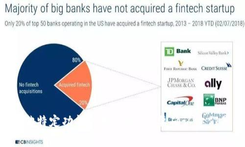 TPWallet 和 Topay 钱包可能是不同的产品。TPWallet 是一种数字货币钱包，通常专注于加密货币的存储和管理。而 Topay 钱包可能是针对传统支付或其他特定功能的数字钱包。要确认它们是否相同，需要查阅各自的官方网站或相关信息，以了解它们的功能、特点以及目标用户群体。如果有最新的信息，建议你访问它们的官网或相关社区进行确认。