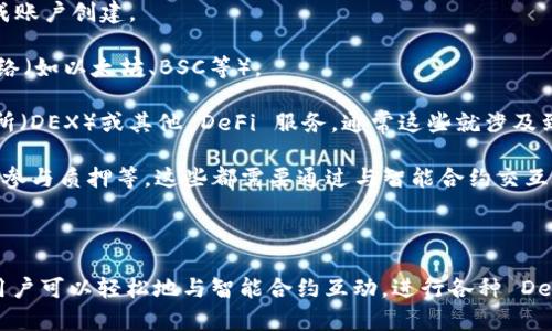 TPWallet 是一个常见的数字资产钱包，专注于提供多种加密货币的存储和交易功能，包括支持的代币和智能合约的管理。通过TPWallet，用户可以方便地进行资产的管理和交易，尤其是在去中心化金融（DeFi）领域。

### TPWallet 可以进行合约交易吗？

TPWallet 本身并不直接提供合约交易功能，而是为用户提供一个界面，可以与智能合约交互。用户可以通过 TPWallet 访问去中心化应用（DApp），进行各种操作，比如质押、借贷、交换等，所有这些操作都涉及到智能合约。

### 如何在 TPWallet 中使用合约功能？

1. **安装 TPWallet**: 首先，确保你已经在你的设备上安装了 TPWallet 应用并完成账户创建。
   
2. **选择合适的网络**: 进入 TPWallet 后，确保你选择了支持智能合约的区块链网络（如以太坊、BSC等）。

3. **访问 DApp**: 通过钱包内置的 DApp 浏览器，用户可以访问各种去中心化交易所（DEX）或其他 DeFi 服务，通常这些就涉及到合约的使用。

4. **与合约交互**: 在 DApp 中，用户可以进行各种操作，比如发送交易、提供流动性、参与质押等，这些都需要通过与智能合约交互来实现。

### 结论

虽然 TPWallet 不支持直接的合约交易，但它为用户提供了一个平台，通过这个平台，用户可以轻松地与智能合约互动，进行各种 DeFi 操作。因此，你可以在 TPWallet 中间接地进行合约相关的交易和操作。