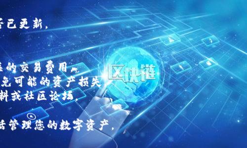 要修改TPWallet（通常指TP钱包）中的授权数量，您可以按照以下步骤进行。但请注意，具体步骤可能因钱包版本或平台不同而略有变化，请确保您使用的是最新版本的TPWallet。

### 修改TPWallet授权数量的步骤：

1. **打开TPWallet应用**  
   首先，确保您已经安装并打开了TPWallet应用，并且已经登录到您的钱包账户。

2. **进入资产管理页面**  
   在主界面上，找到并点击“资产”或“账户”选项。

3. **选择要修改授权的资产**  
   在您的资产清单中，选择您要修改授权数量的具体资产（如某种代币或货币）。

4. **查找授权管理选项**  
   在选中资产后，您会看到相关的管理选项，通常包括“授权”、“设置”或类似名称。点击进入授权管理页面。

5. **修改授权数量**  
   在授权管理页面，您应该能够看到当前的授权数量以及修改选项。输入您想要的新的授权数量。

6. **确认交易**  
   确认您所做的修改，可能会要求您再次输入密码或使用其他安全措施进行验证。确保所有信息无误后，提交您的更改。

7. **检查授权状态**  
   交易完成后，您可以返回资产管理页面，检查您的授权状态是否已更新。

### 注意事项：
- 确保您的TPWallet已连接到互联网且拥有足够的余额支付相关的交易费用。
- 进行任何更改之前，最好了解相关资产的风险和授权机制，以避免可能的资产损失。
- 如有任何疑问或需要额外帮助，请查看TPWallet的官方支持资料或社区论坛。

以上步骤可以帮助您修改TPWallet中的授权数量，确保您可以灵活管理您的数字资产。