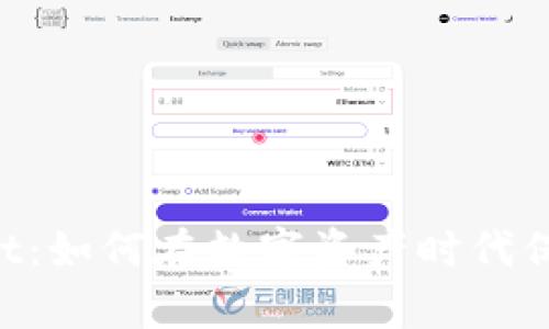 苹果TPWallet：如何在数字资产时代保护你的财富？