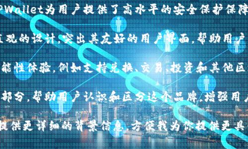 TPWallet的图标通常代表其在区块链和加密货币领域的功能和用途。以下是TPWallet图标表示的几个主要用途：

1. **数字资产管理**：TPWallet作为一个多链数字钱包，用户可以在图标指示的界面中轻松管理和存储各类加密资产，包括不同类型的代币和数字货币。

2. **安全性**：图标设计通常包含安全性元素，强调TPWallet为用户提供了高水平的安全保护保障，保护用户的资金和私人信息不被侵犯。

3. **用户友好性**：TPWallet的图标往往使用简单、直观的设计，突出其友好的用户界面，帮助用户更轻松地 navigates 使用。

4. **多功能性**：图标也可能体现出TPWallet的多功能性体验，例如支持兑换、交易、投资和其他区块链活动。

5. **品牌识别**：TPWallet的图标是其视觉标识的一部分，帮助用户认识和区分这个品牌，增强用户的品牌忠诚度。

如果你对TPWallet的功能或图标有特定的疑问，欢迎提供更详细的背景信息，方便我为你提供更具体的解答。