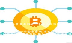 TPWallet 是一个用于管理加密货币的数字钱包，用